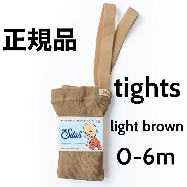 Caramel baby&child (キャラメルベビー&チャイルド)のラスト1点※ silly silas light brown ライトブラウン　 キッズ/ベビー/マタニティのこども用ファッション小物(靴下/タイツ)の商品写真