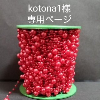 kotona1様専用ページ　(ガーランド)