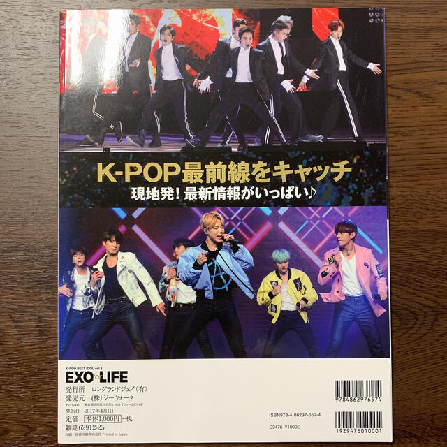 EXO(エクソ)のK-POP BEST IDOL Vol.3 ~EXO for LIFE~ エンタメ/ホビーの雑誌(アート/エンタメ/ホビー)の商品写真