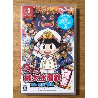 ★新品未開封　桃太郎電鉄　昭和　平成　令和　Switch ゲームソフト　定番　ス