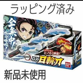 バンダイ(BANDAI)の鬼滅の刃 DX日輪刀 バンダイ 新品(キャラクターグッズ)