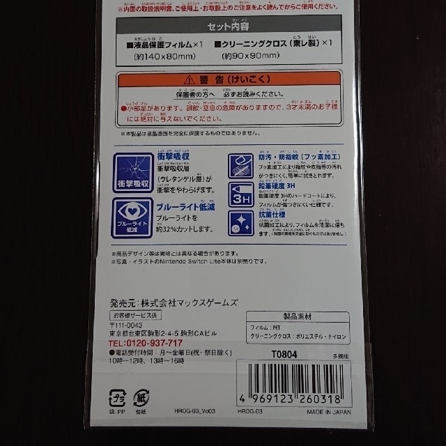 任天堂 スイッチ ライト フィルム クロス セット ② エンタメ/ホビーのゲームソフト/ゲーム機本体(その他)の商品写真