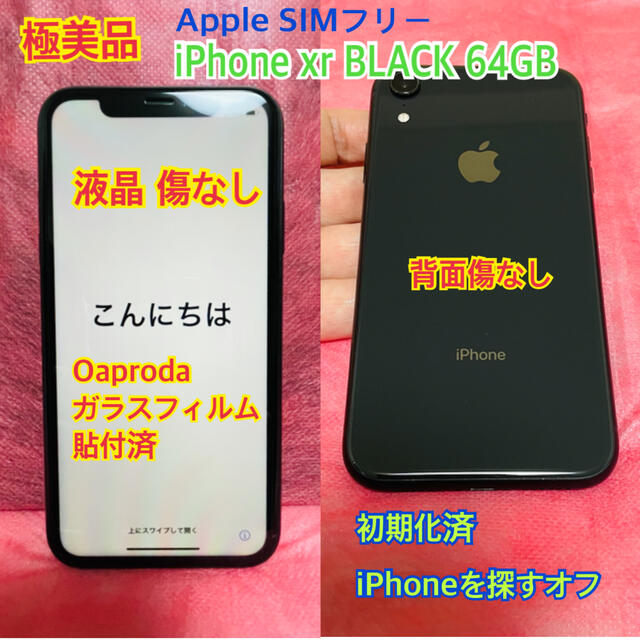 iPhone xr 64GB SIMフリー ブラック