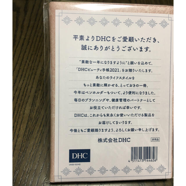 DHC(ディーエイチシー)のＤＨＣ　2021年手帳 インテリア/住まい/日用品の文房具(カレンダー/スケジュール)の商品写真