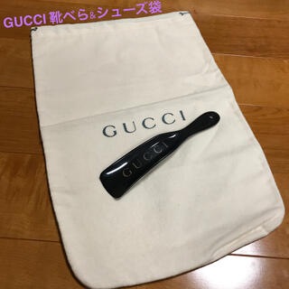 グッチ(Gucci)のGUCCI 靴べら & シューズ袋(その他)