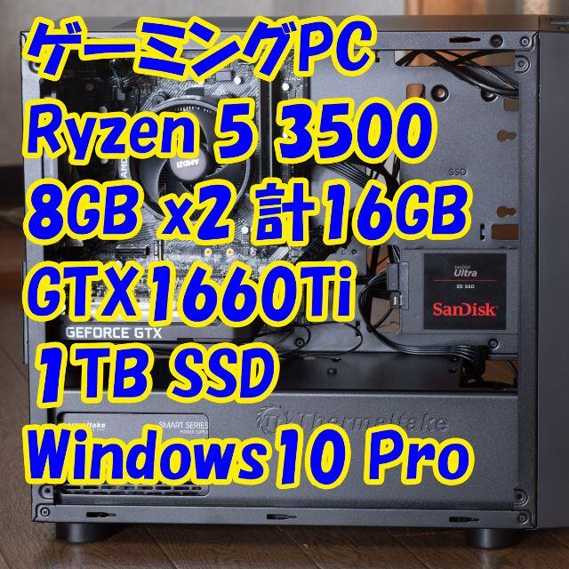 ゲーミングPC Ryzen 3500/1660Ti/1TBSSD