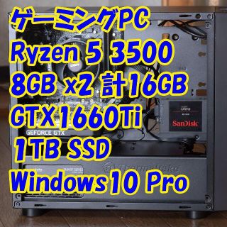 ゲーミングPC Ryzen 3500/1660Ti/1TBSSD(デスクトップ型PC)