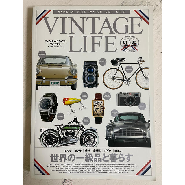 ヴィンテージライフ リミックス VINTAGE LIFE 01&02 REMIX エンタメ/ホビーの雑誌(ファッション)の商品写真