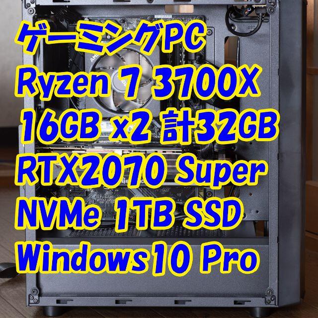 ゲーミングPC Ryzen 3700X/RTX2070Super//1TBSSD スマホ/家電/カメラのPC/タブレット(デスクトップ型PC)の商品写真