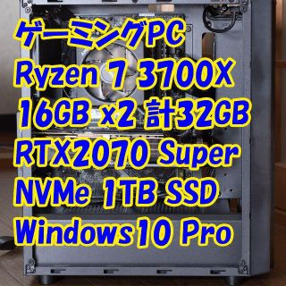 ゲーミングPC Ryzen 3700X/RTX2070Super//1TBSSD(デスクトップ型PC)