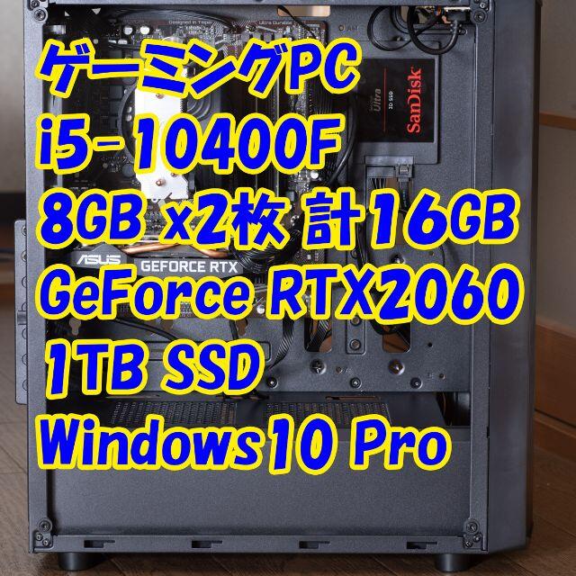 ゲーミングPC i5-10400F/RTX2060/1TBSSD スマホ/家電/カメラのPC/タブレット(デスクトップ型PC)の商品写真