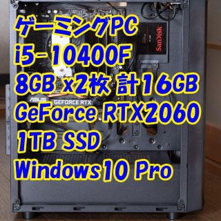 ゲーミングPC i5-10400F/RTX2060/1TBSSD(デスクトップ型PC)