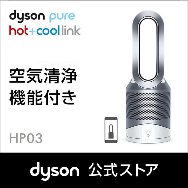 ダイソン Dyson Pure Hot+Cool Link HP03 WS