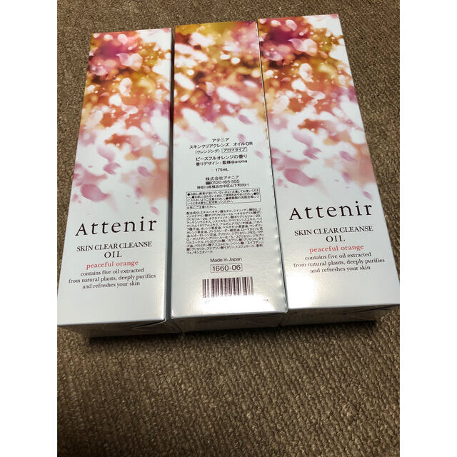 Attenir(アテニア)のアテニアのクレンジングオイル　175ml1本+アテニア インナーエフェクター1個 コスメ/美容のスキンケア/基礎化粧品(クレンジング/メイク落とし)の商品写真