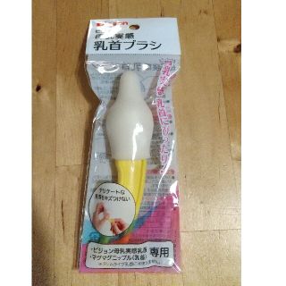 ピジョン(Pigeon)の乳首ブラシ ピジョン 新品(哺乳ビン用ブラシ)