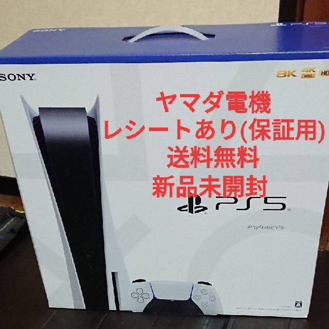 PS5 PlayStation5 プレイステーション5 プレステ5 新品