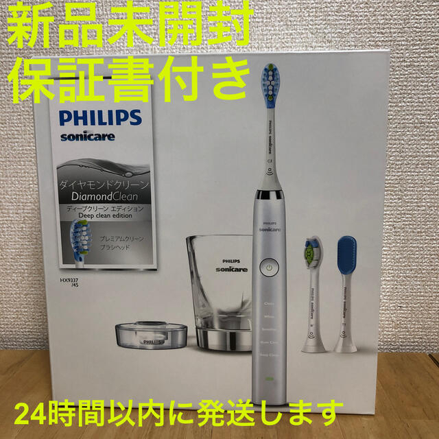 PHILIPS(フィリップス)のフィリップス 電動歯ブラシ ソニッケアー　HX9337/45 コスメ/美容のオーラルケア(歯ブラシ/デンタルフロス)の商品写真