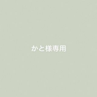 かと様専用(演劇)