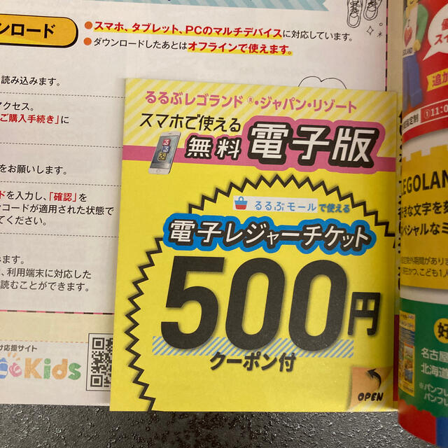 Lego(レゴ)の最新版　るるぶレゴランド・ジャパン・リゾート エンタメ/ホビーの本(地図/旅行ガイド)の商品写真