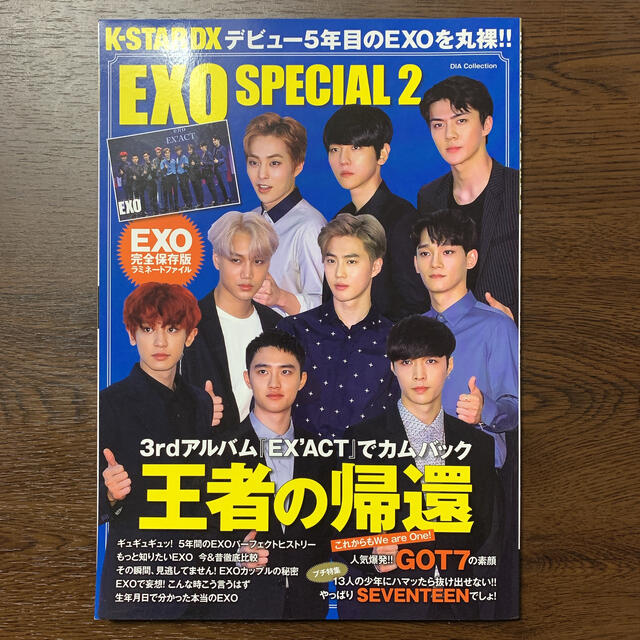 EXO(エクソ)のK-STAR DX EXO SPECIAL 2 (DIA COLLECTION) エンタメ/ホビーの雑誌(アート/エンタメ/ホビー)の商品写真