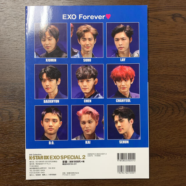 EXO(エクソ)のK-STAR DX EXO SPECIAL 2 (DIA COLLECTION) エンタメ/ホビーの雑誌(アート/エンタメ/ホビー)の商品写真