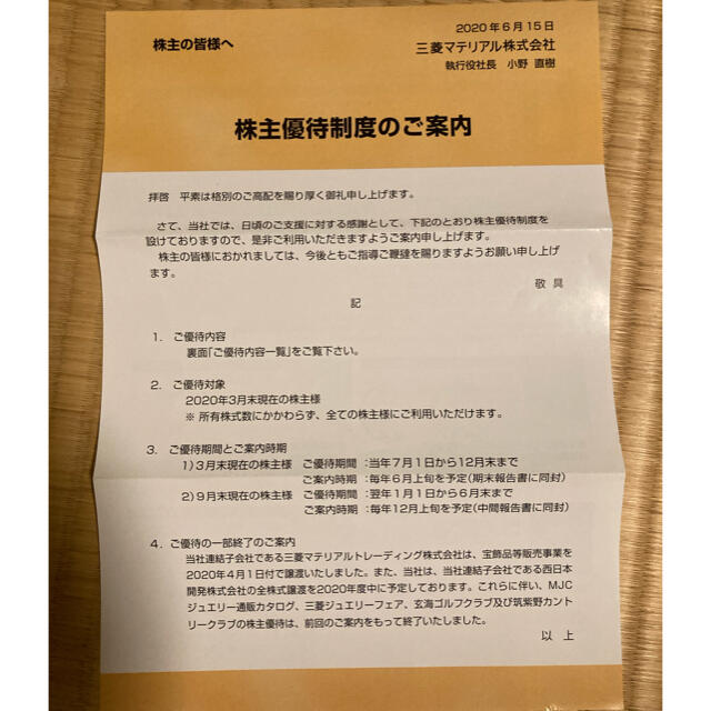 佐渡金山、尾去沢鉱山、土肥金山、生野銀山　株主優待　無料入場 チケットの施設利用券(その他)の商品写真