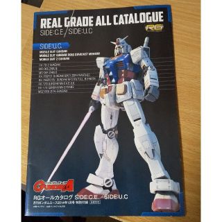 カドカワショテン(角川書店)のガンプラ  RGオールカタログ(アート/エンタメ/ホビー)