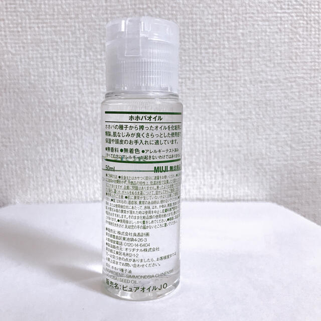 MUJI (無印良品)(ムジルシリョウヒン)の無印良品　ホホバオイル　50ml コスメ/美容のボディケア(ボディオイル)の商品写真