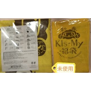 キスマイフットツー(Kis-My-Ft2)の未使用☆2015年新春Kis-My-福袋☆風呂敷☆手ぬぐいのセット(アイドルグッズ)