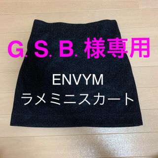 アンビー(ENVYM)の値下げしました！ENVYM❁⃘ラメミニスカート(ミニスカート)