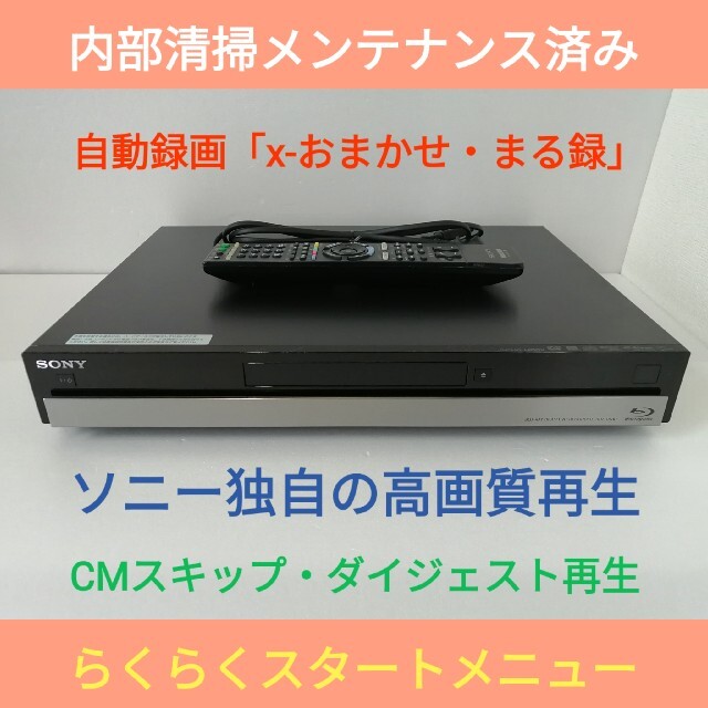 SONY ブルーレイレコーダー【BDZ-RS10】◇高画質再生◇内部清掃済み SONY ブルーレイレコーダー【BDZ-RS10】◇高画質再生◇内部清掃済み