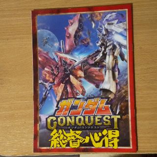 カドカワショテン(角川書店)のガンダム  コンクエスト  総督の心得(アート/エンタメ)