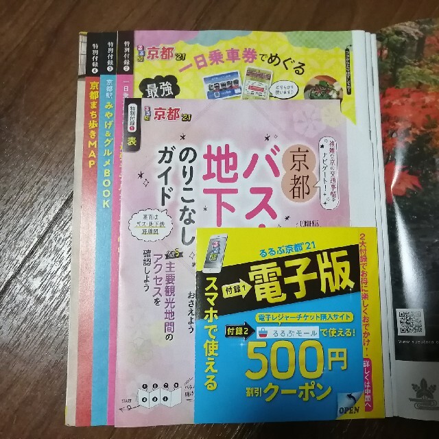 るるぶ　京都　21　京都ガイドブック エンタメ/ホビーの本(地図/旅行ガイド)の商品写真