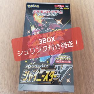 ポケモンカード　シャイニースターV　新品未開封　シュリンク付き　3BOX(Box/デッキ/パック)