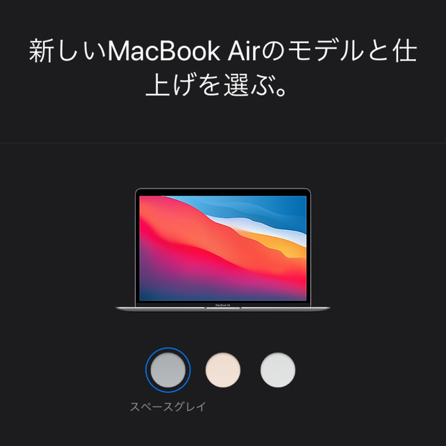 お買い得モデル Apple スペースグレー保証付 8GB/256GB 2020 Air