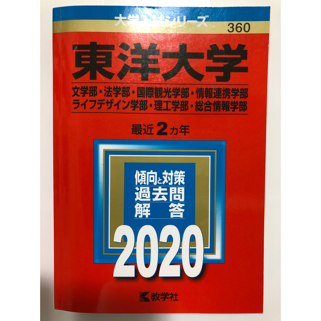 東洋 大学 後期 日程