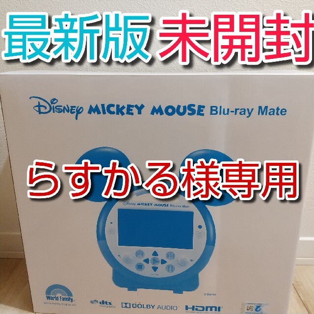 ミッキーマウスブルーレイメイト【 専用 】DWE ディズニー英語システム ブルーレイメイト