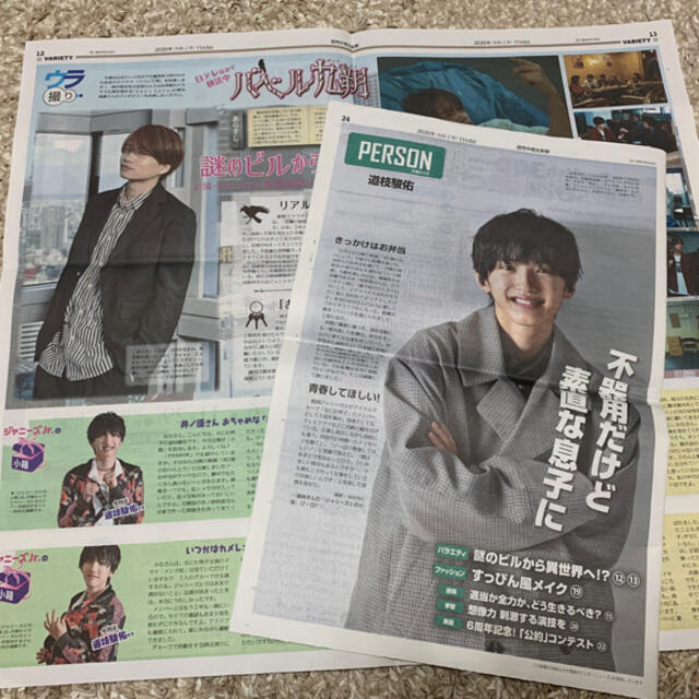 ジャニーズJr.(ジャニーズジュニア)の読売中高生新聞　道枝駿佑　11/6、13 エンタメ/ホビーのコレクション(印刷物)の商品写真