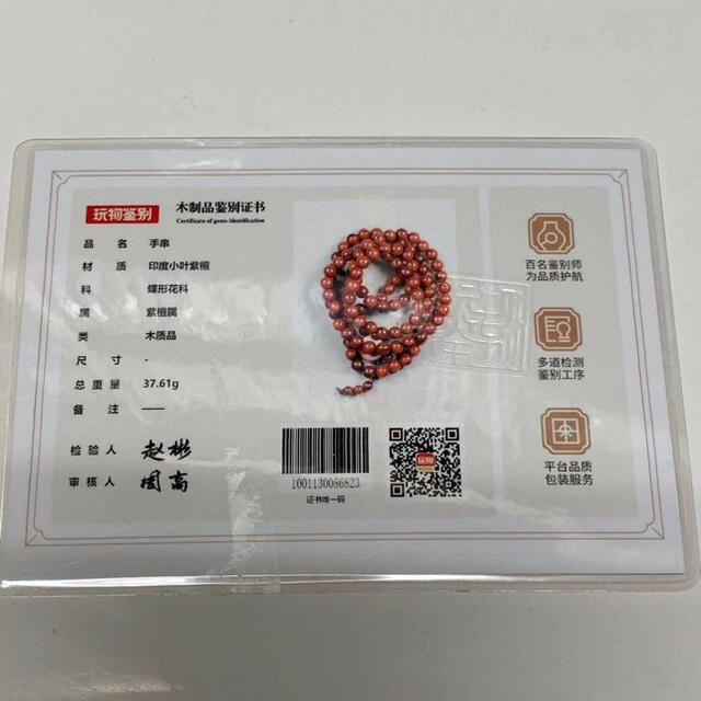 高密度 古い材料 小葉 紫檀木!ローズウッド ブレスレット 手串 高密度 古い材料 小葉 紫檀木!ローズウッド ブレスレット 手串