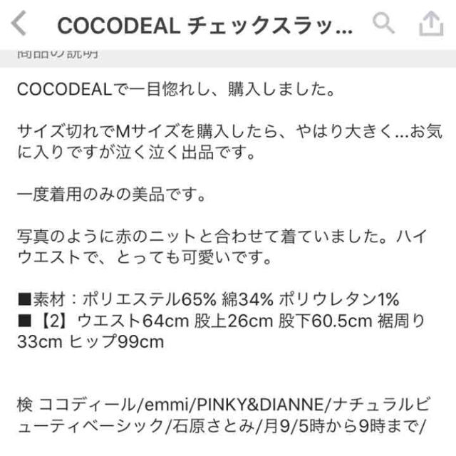 COCO DEAL(ココディール)のココディール チェック スラックスパンツ レディースのパンツ(クロップドパンツ)の商品写真