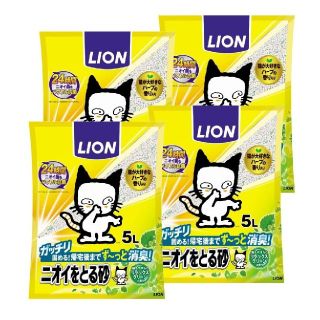 ライオン(LION)のLION　ニオイをとる砂　リラックスグリーンの香り　5L×4袋　猫砂　新品未開封(猫)