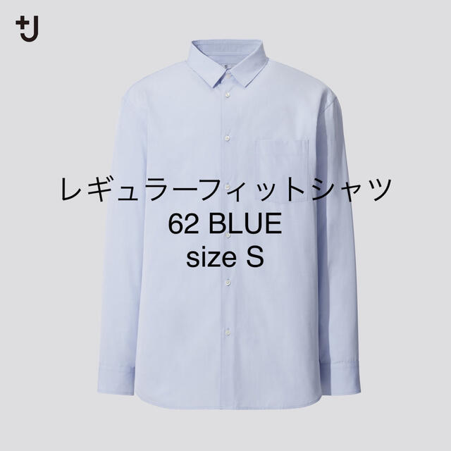 UNIQLO(ユニクロ)のユニクロ +J ジルサンダー  スーピマコットン レギュラーフィットシャツ S メンズのトップス(シャツ)の商品写真