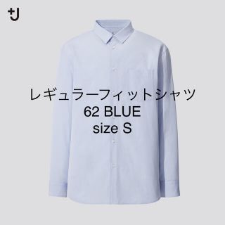 ユニクロ(UNIQLO)のユニクロ +J ジルサンダー  スーピマコットン レギュラーフィットシャツ S(シャツ)