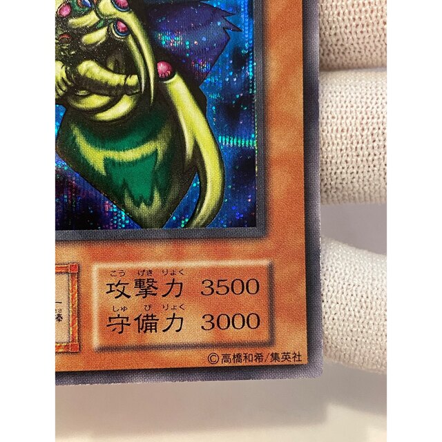 遊戯王(ユウギオウ)の究極完全態グレートモス　初期　超美品✨ エンタメ/ホビーのトレーディングカード(シングルカード)の商品写真