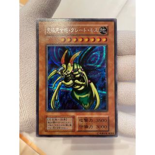 ユウギオウ(遊戯王)の究極完全態グレートモス　初期　超美品✨(シングルカード)