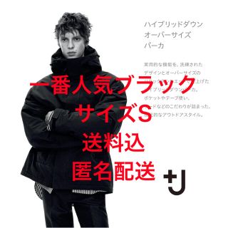 ユニクロ(UNIQLO)のユニクロ +J ハイブリッドダウンオーバーサイズパーカ S BLACK(ダウンジャケット)