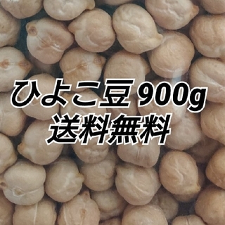 ひよこ豆/Garbanzo・White chana 乾燥豆(米/穀物)