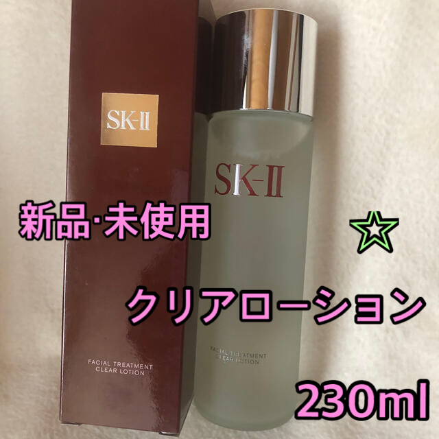 SK-II 新品　230mlフェイシャルトリートメント クリア ローション