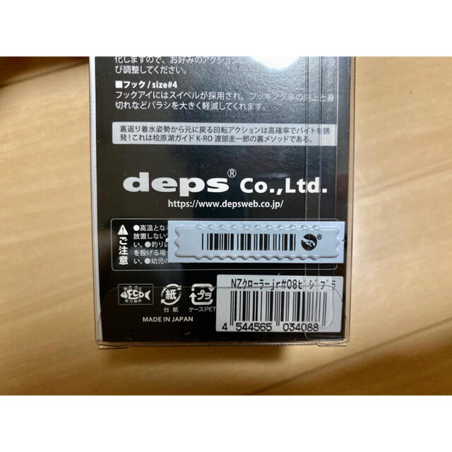 新品　デプス　NZクローラーjr  ビジブルブラック　deps