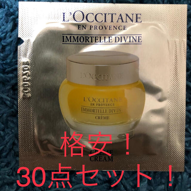 L'OCCITANE(ロクシタン)の新品　ロクシタン　イモーテルディヴァインクリーム コスメ/美容のスキンケア/基礎化粧品(フェイスクリーム)の商品写真